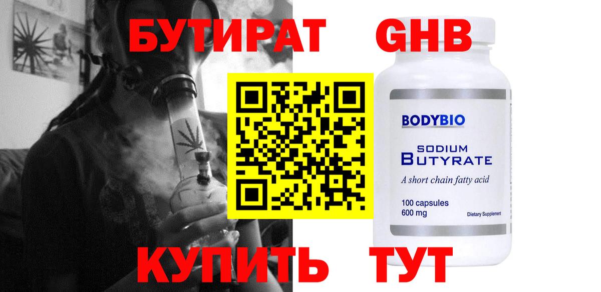 Бутират 1.4BDO Волгодонск