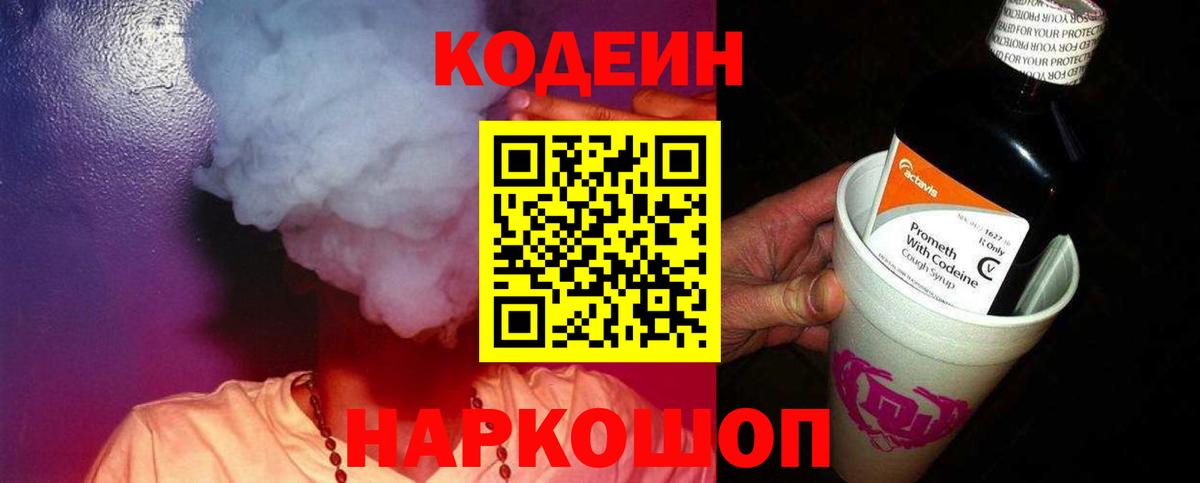 даркнет сайт  Вход с VPN  Кодеиновый сироп Lean напиток Lean (лин)  Волгодонск  Кодеиновый сироп Lean напиток Lean (лин) 
