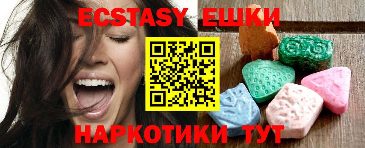 Волгодонск  Ecstasy VHQ  Ecstasy  Ecstasy 280мг  Вход с VPN 