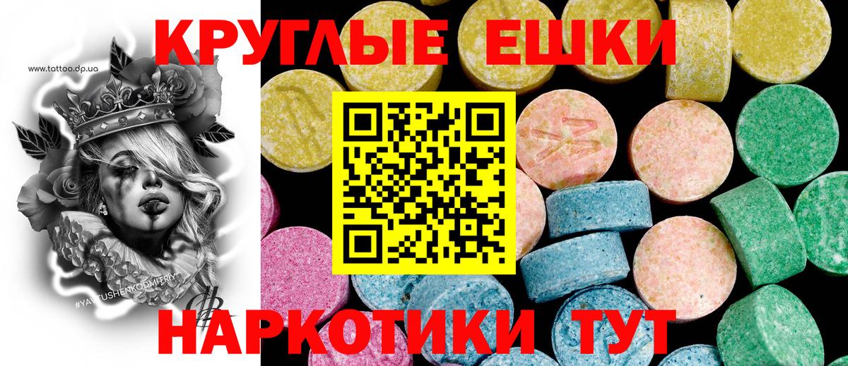 Экстази таблы Волгодонск