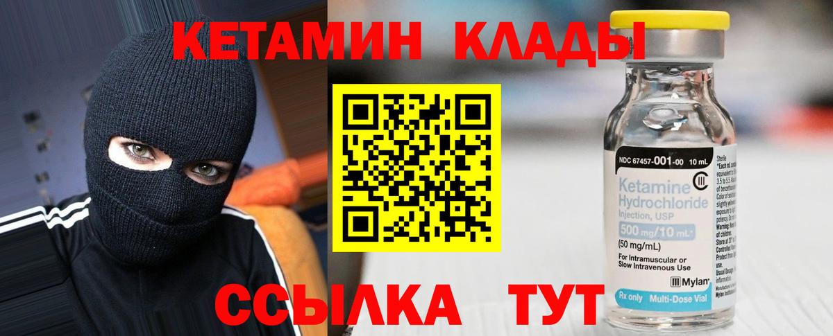 Кетамин ketamine  Вход с VPN  Волгодонск 