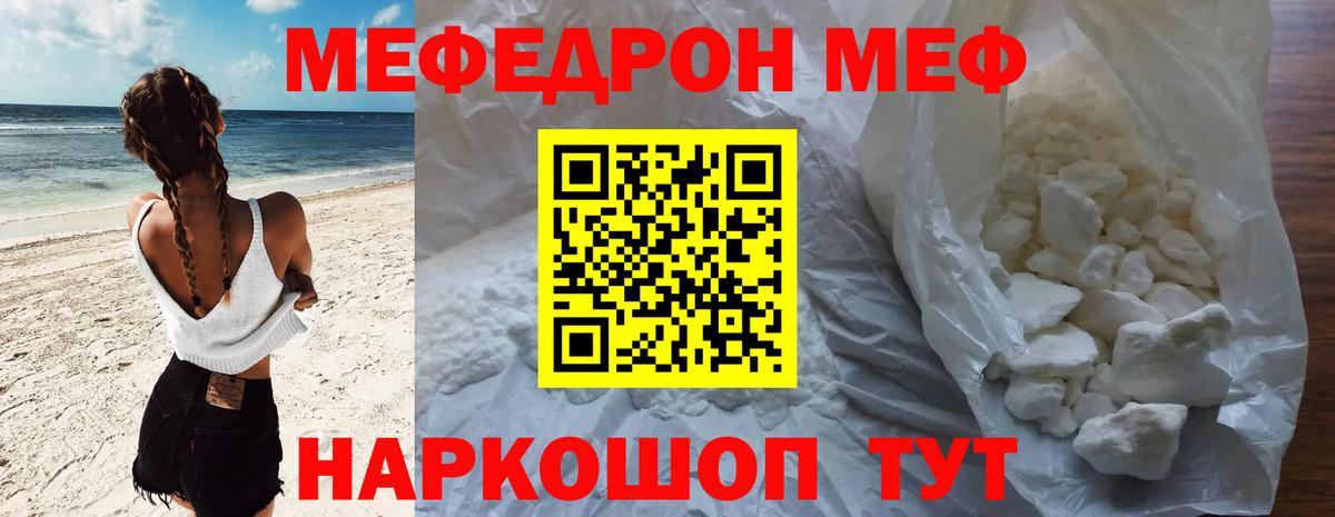 МЕФ  Вход с VPN  Волгодонск  МЕФ  Меф VHQ  Меф мука 