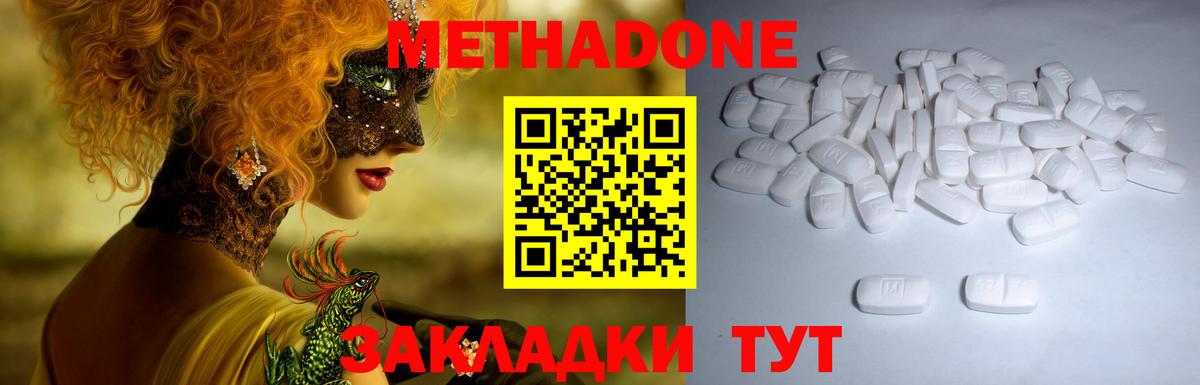 Метадон белоснежный  Вход с VPN  МЕТАДОН мёд  Волгодонск 
