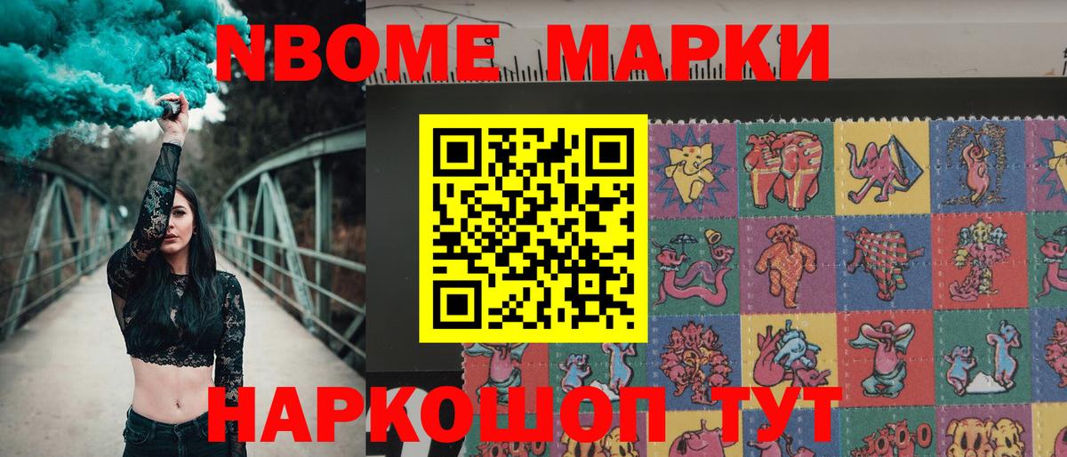Наркотические марки 1,5мг Волгодонск