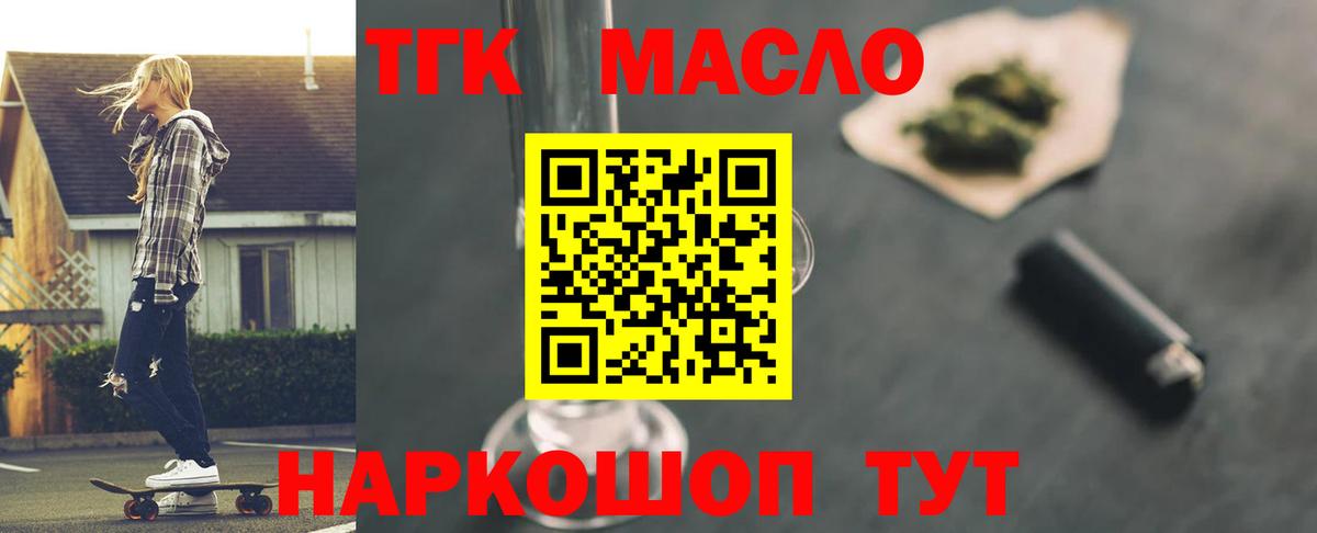 Волгодонск  Дистиллят ТГК вейп с тгк  Вход с VPN  Дистиллят ТГК гашишное масло 