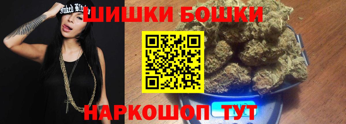 Бошки марихуана план  Бошки Шишки план  Вход с VPN  Волгодонск  Канабис конопля 